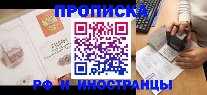 прописка регистрация в Кодинске