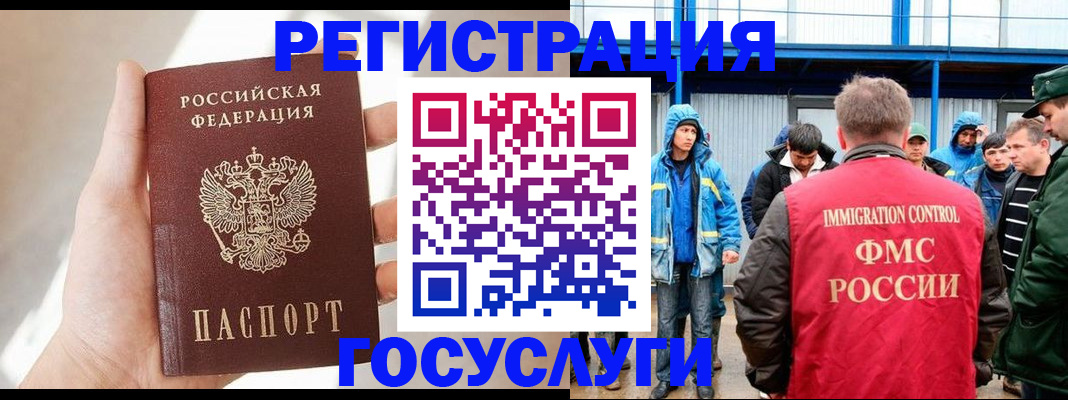 прописка для работы в Кодинске